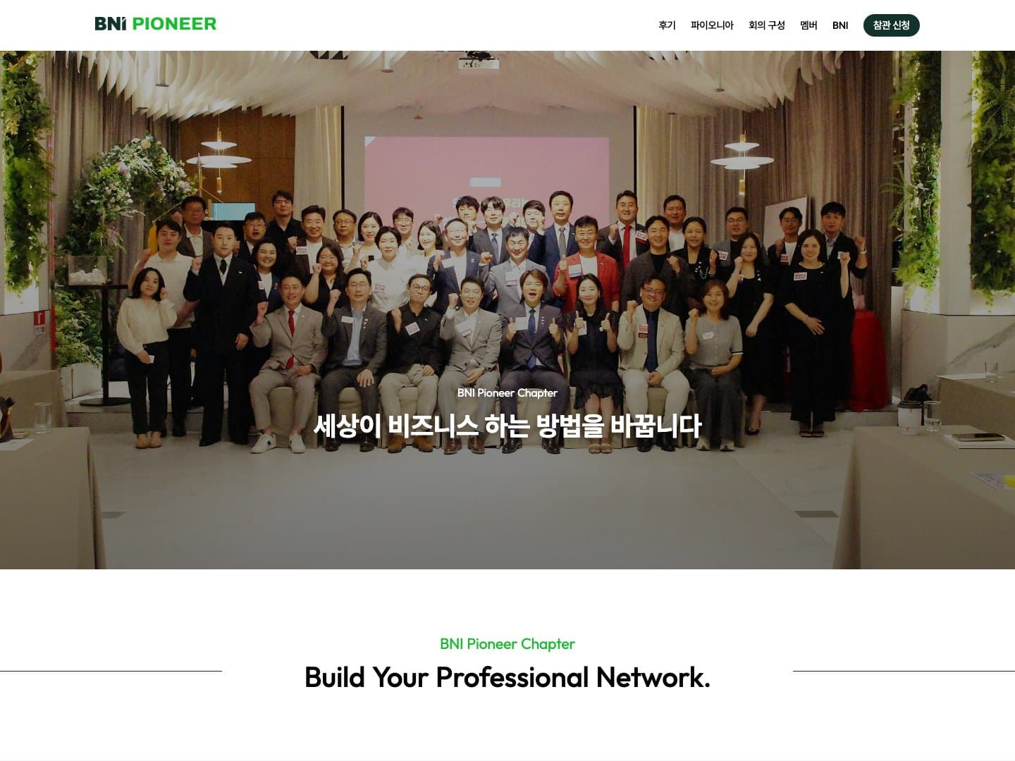 BNI 파이오니아