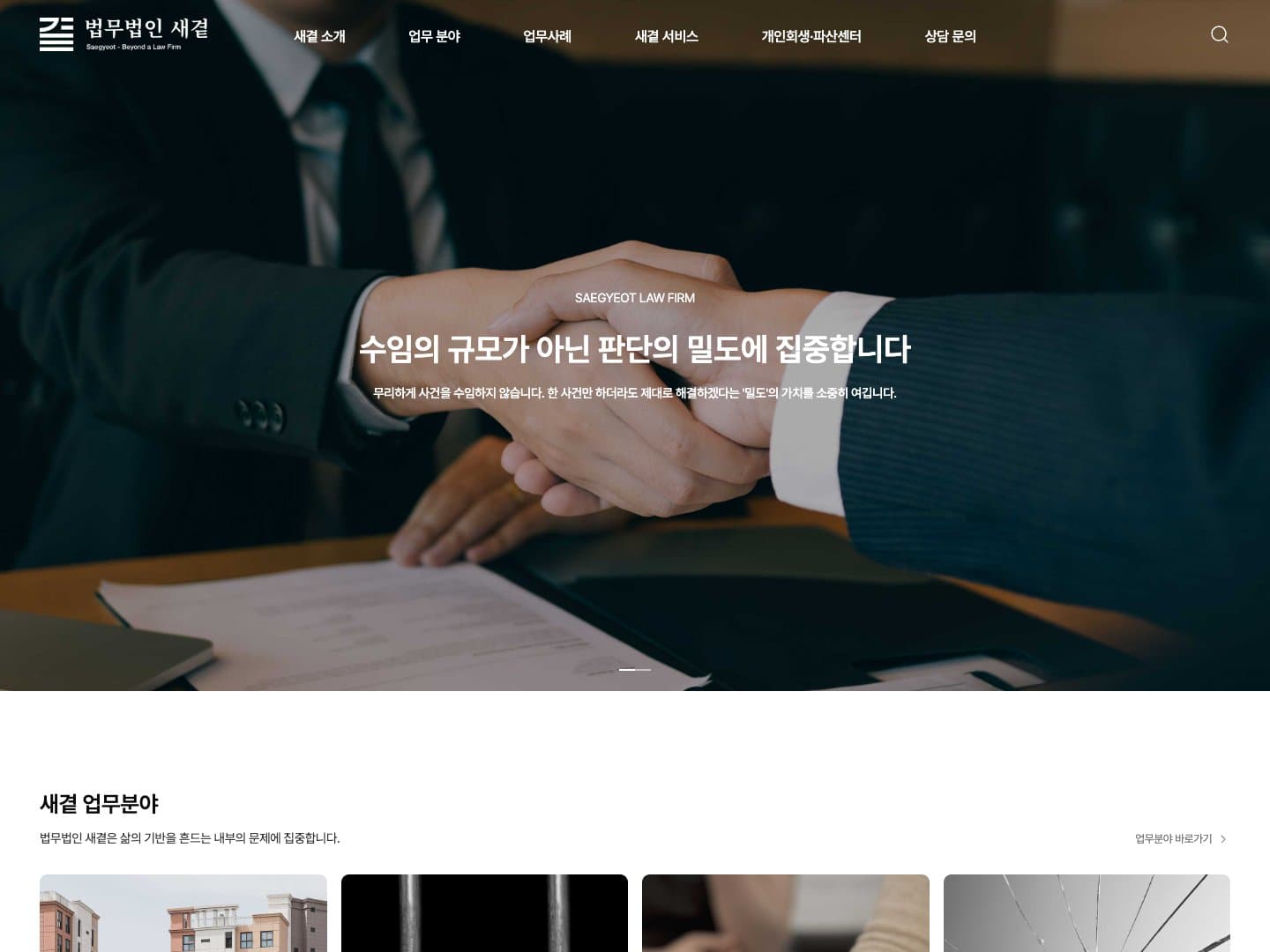 법무법인 새곁