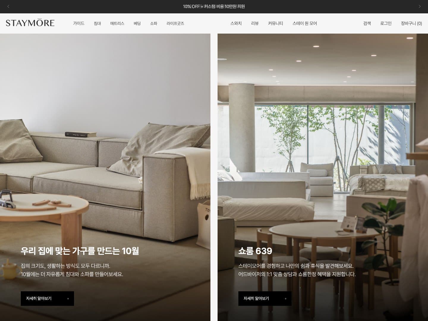 스테이모어